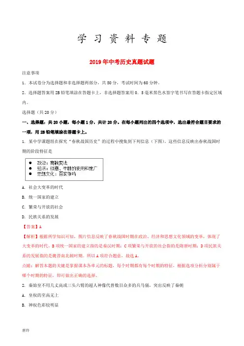 2019年中考历史真题试题(含解析) (3)
