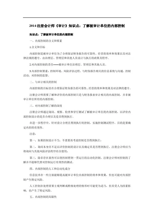 注册会计师《审计》知识点：了解被审计单位的内部控制