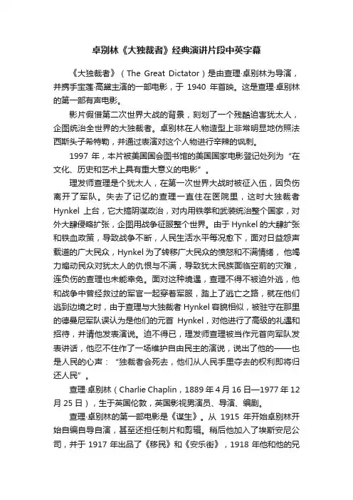 卓别林《大独裁者》经典演讲片段中英字幕