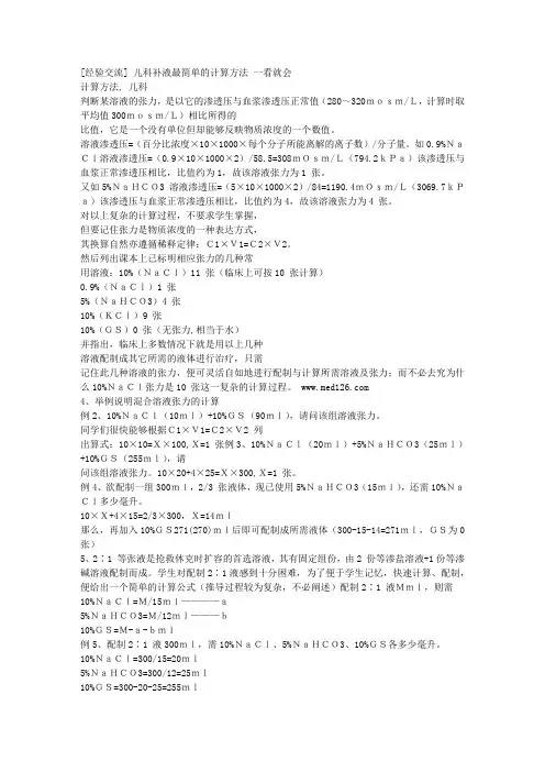 儿科补液最简单的计算方法