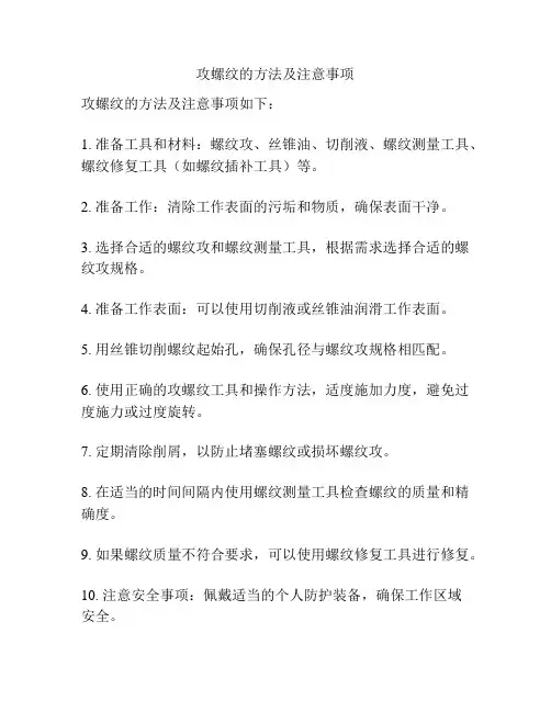 攻螺纹的方法及注意事项