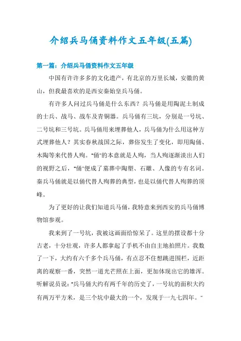 介绍兵马俑资料作文五年级(五篇)