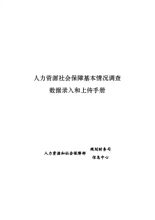 数据录入和上传手册