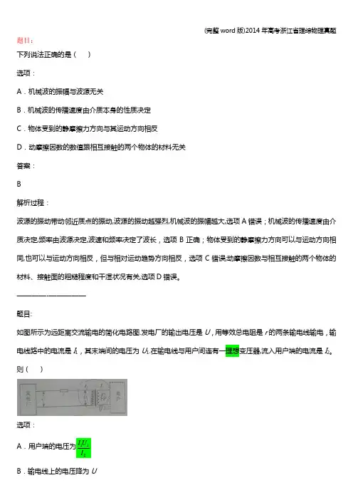 (完整word版)2014年高考浙江省理综物理真题