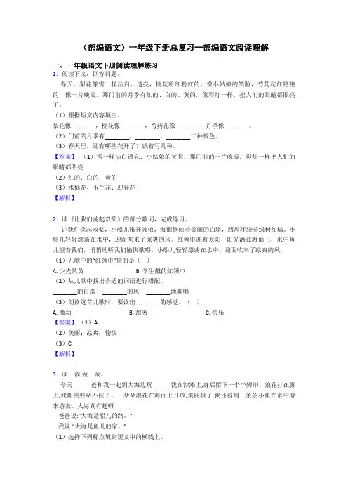 一年级(部编语文)一年级下册总复习--部编语文阅读理解