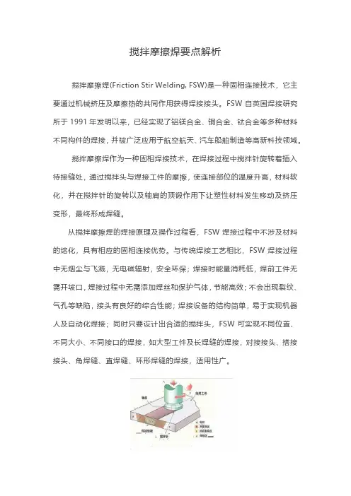 搅拌摩擦焊要点解析