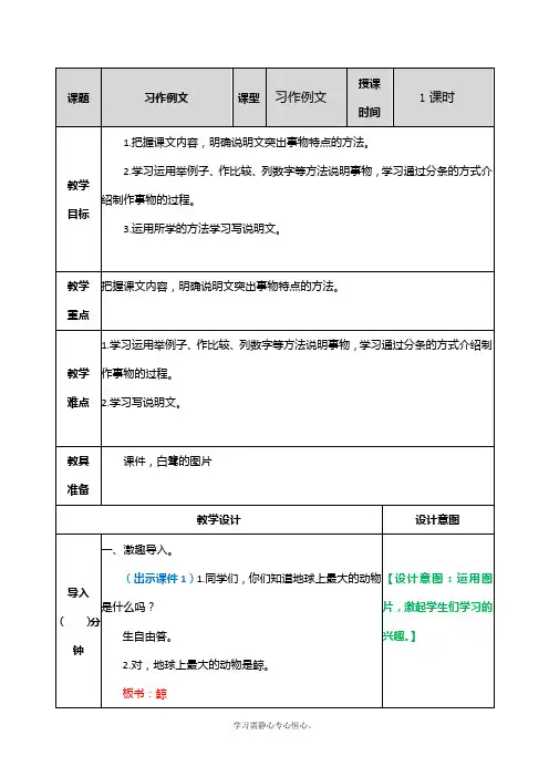 部编人教版五年级上册语文《习作例文》精品教案