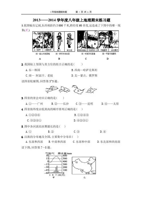 2013——14学年八年级地理期末模拟题
