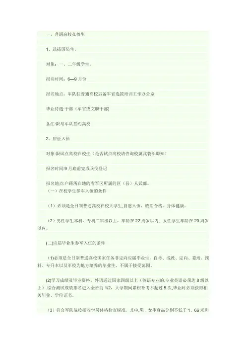 大学生当兵的具体流程