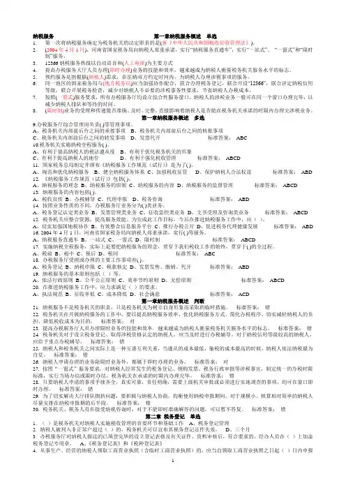 远程纳税服务题库