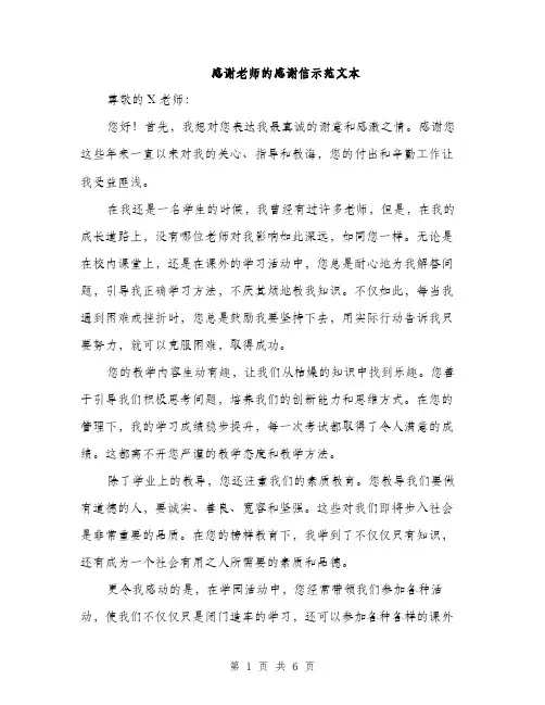 感谢老师的感谢信示范文本