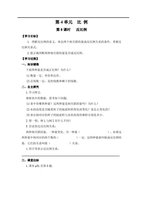 六年级数学下册反比例导学案