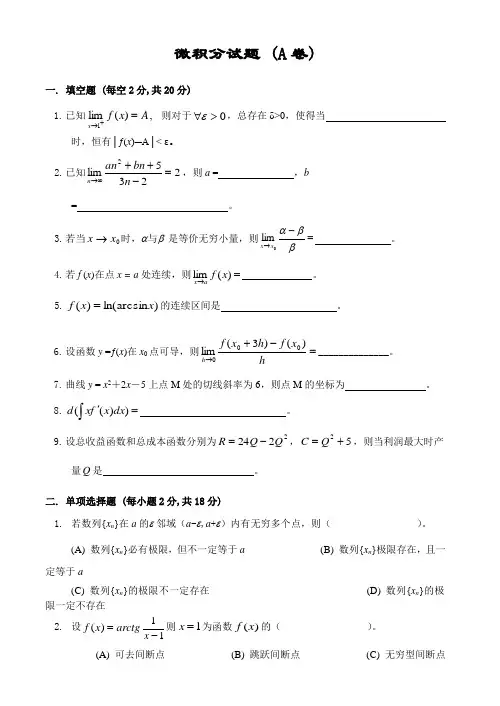微积分试卷及标准答案6套