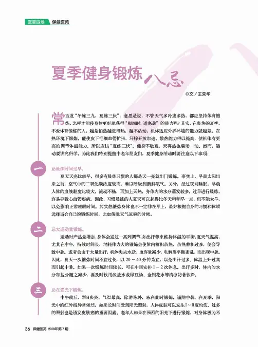 夏季健身锻炼八忌