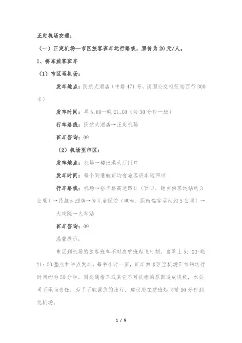 正定机场大巴指南
