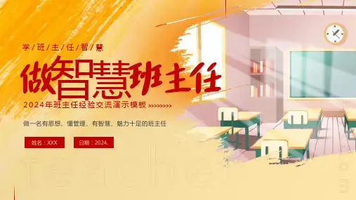 班主任经验交流培训PPT