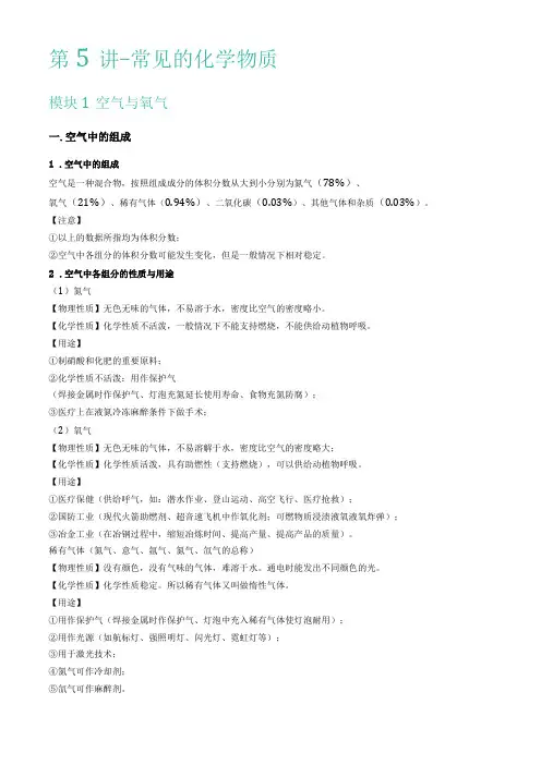 九年级化学常见的化学物质