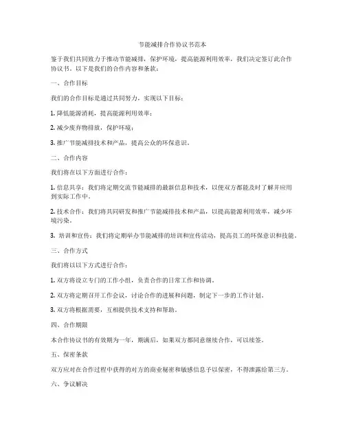 节能减排合作协议书范本
