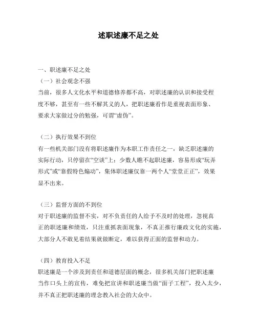 述职述廉不足之处