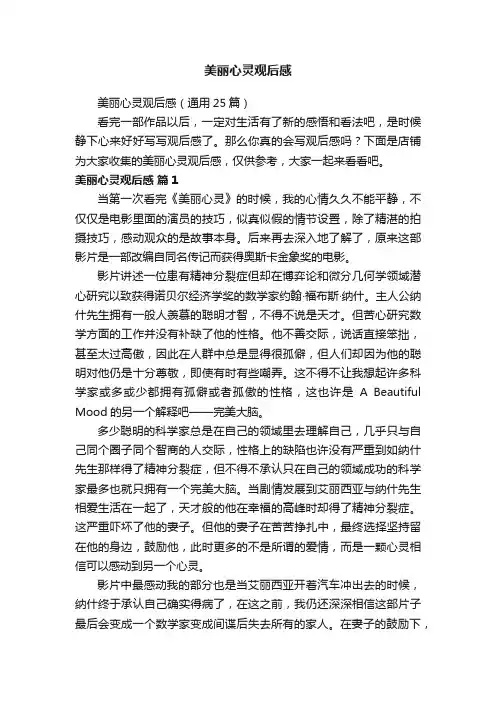 美丽心灵观后感