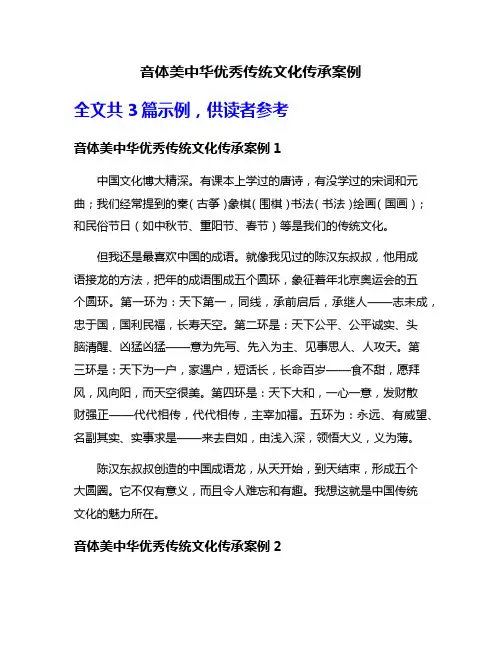 音体美中华优秀传统文化传承案例