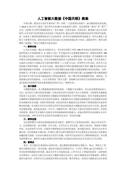 人工智能大数据《中国天眼》教案