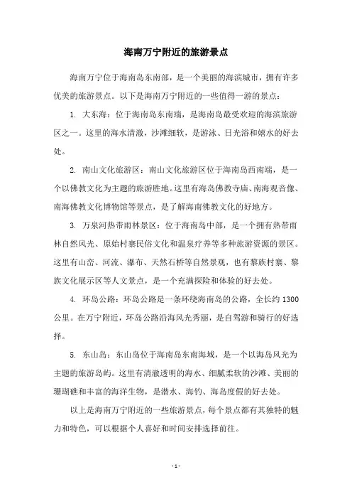 海南万宁附近的旅游景点