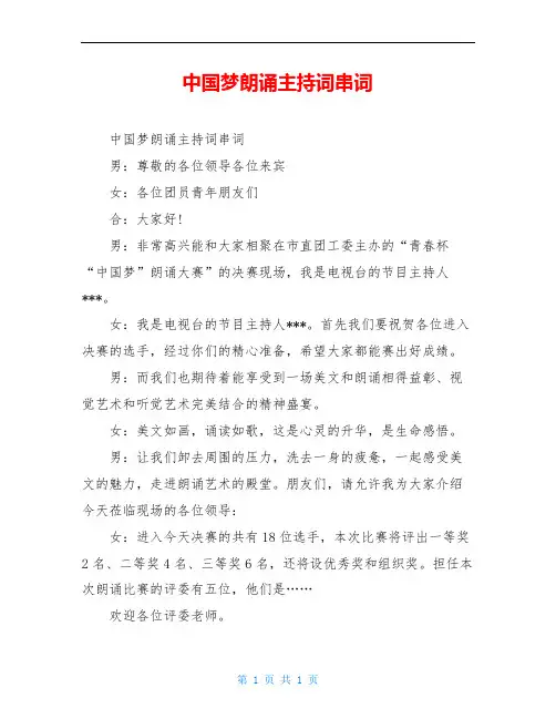 中国梦朗诵主持词串词