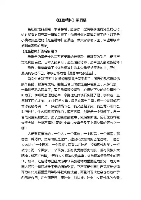 《红色精神》读后感