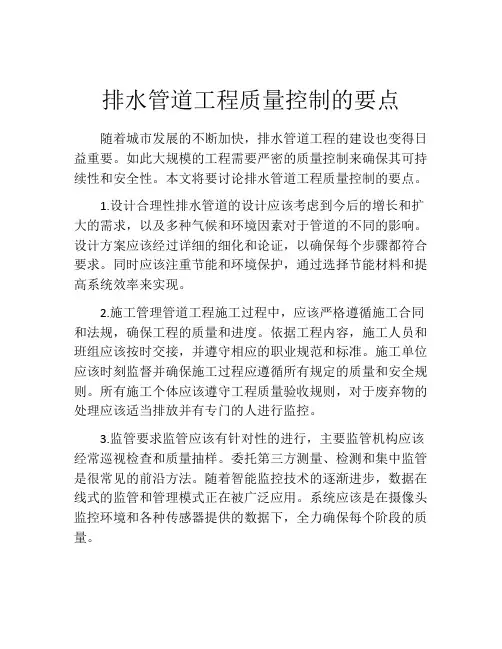 排水管道工程质量控制的要点