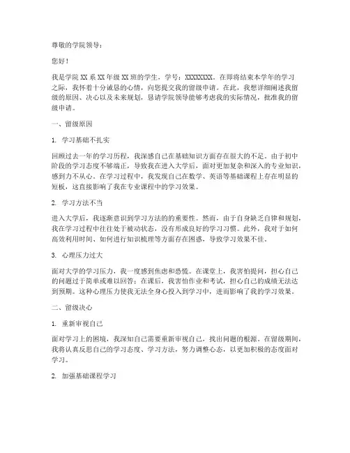 关于要求留级的申请报告