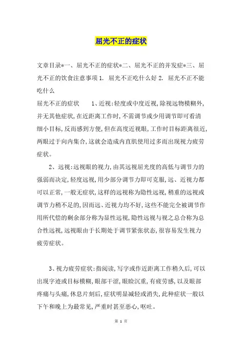屈光不正的症状