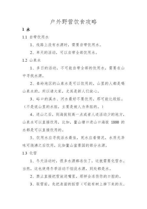 户外野营饮食攻略