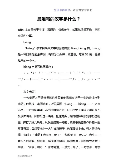 最难写的汉字是什么？
