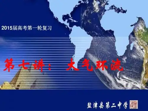 第7讲_大气环流
