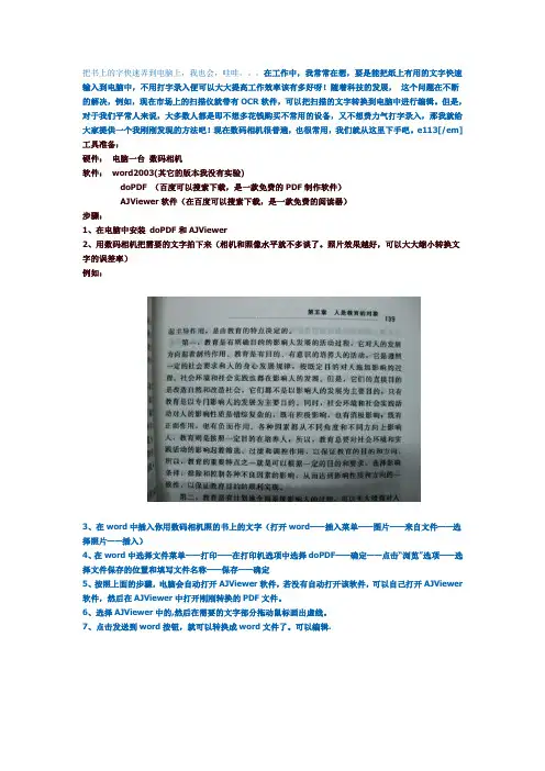 怎样把图片上的文字转换成文本格式