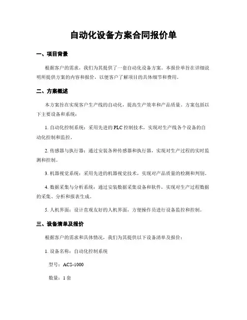 自动化设备方案合同报价单