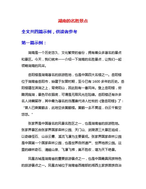 湖南的名胜景点