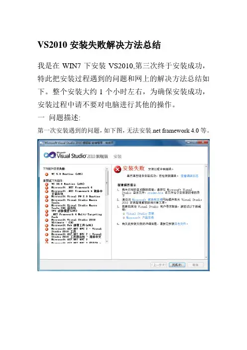 vs2010安装失败的解决办法总结