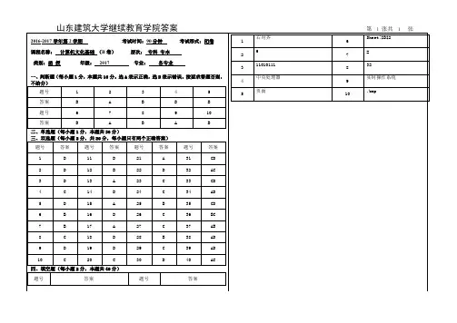 2018级计算机文化基础卷答案 (2017-2018-2)