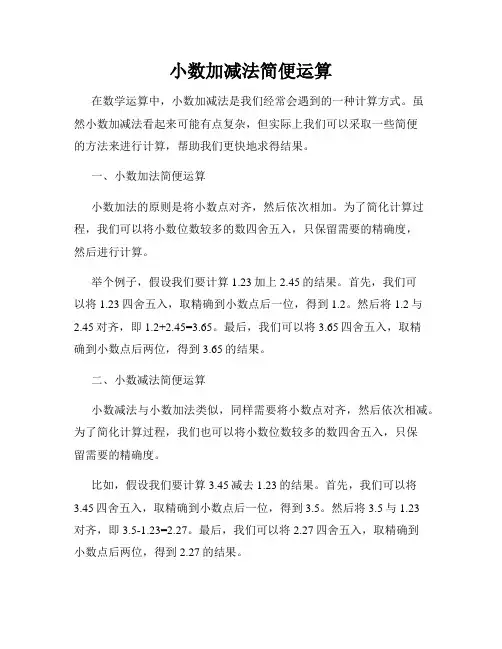 小数加减法简便运算