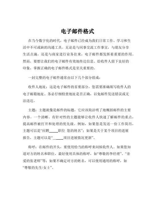 电子邮件格式
