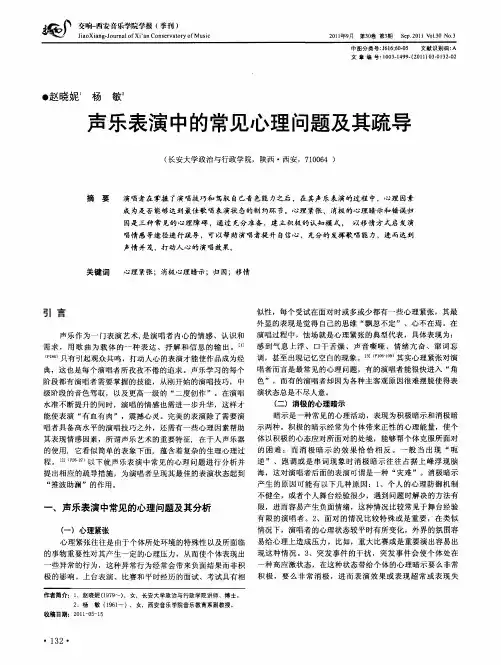声乐表演中的常见心理问题及其疏导