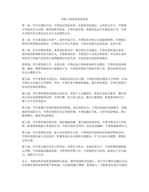 学校上墙各种规章制度