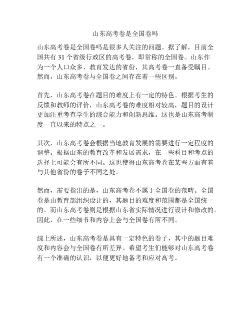 山东高考卷是全国卷吗