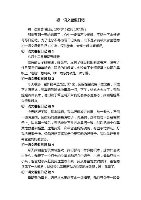 初一语文暑假日记