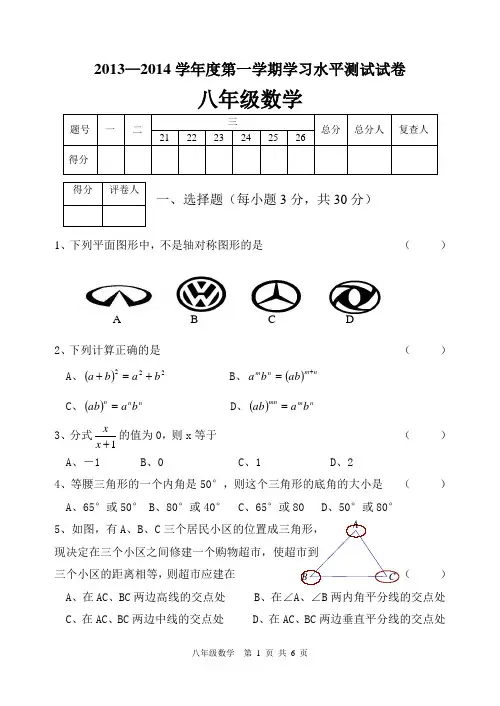 2013---2014上学期八年级数学统考卷