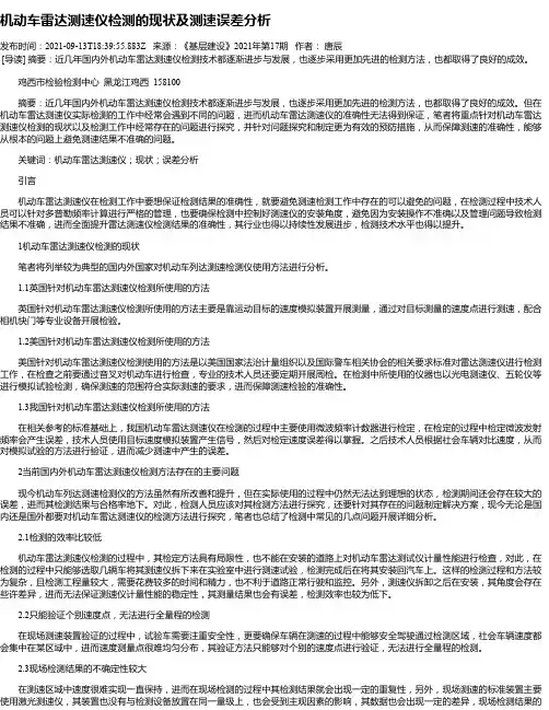 机动车雷达测速仪检测的现状及测速误差分析