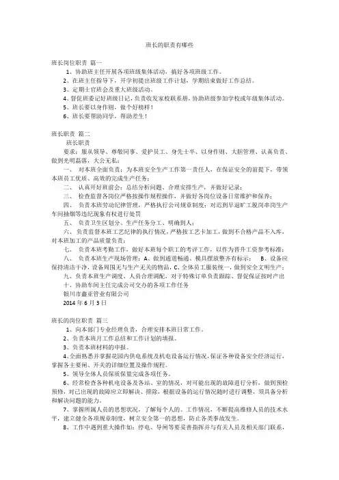 班长的职责有哪些