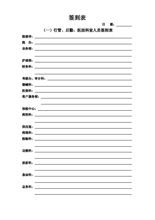 业务学习签到表